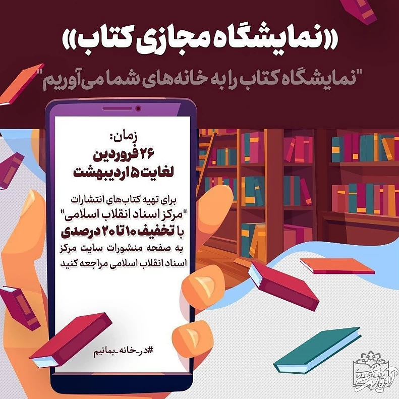 کرونا بساط «کباب» را جمع کرد، زورش به نمایشگاه کتاب نرسید